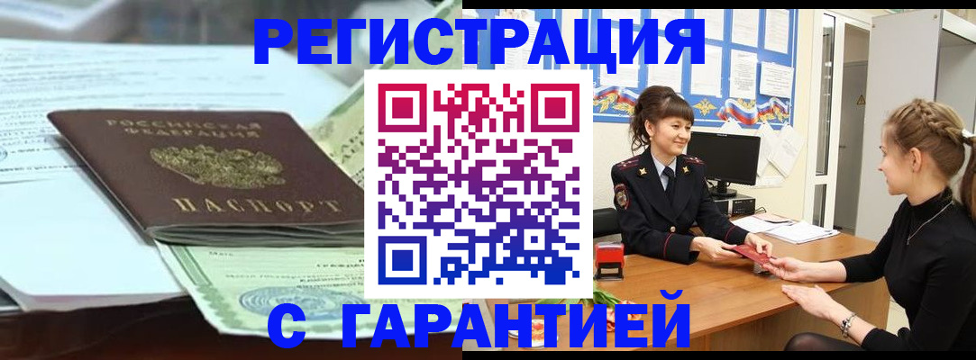 прописка от собственника в Бугульме