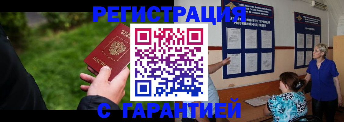 прописка регистрация в Бугульме